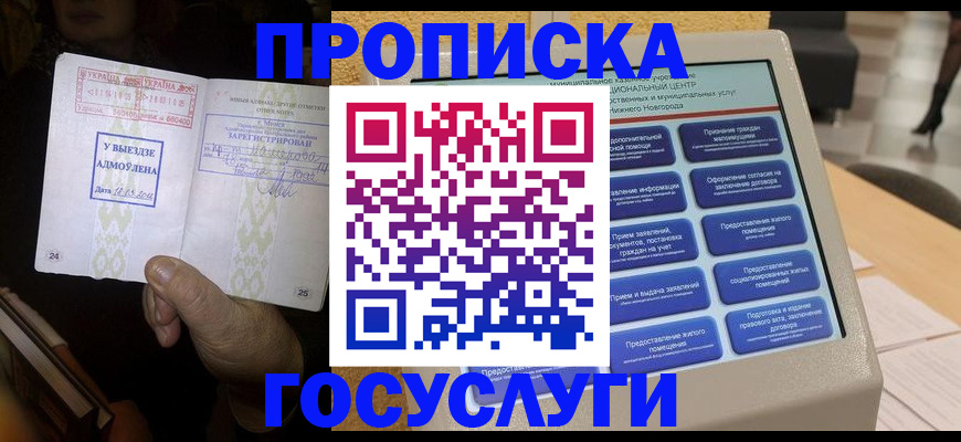 прописка штамп в Нязепетровске